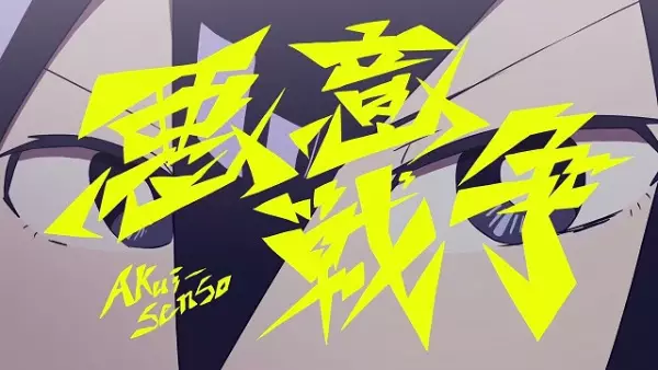 Akui Sensou
