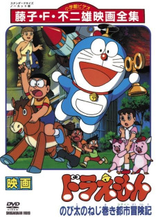 Imagen de Doraemon Movie 18: Nobita no Nejimaki City Boukenki