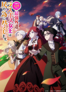 Capa de Higeki no Genkyou to Naru Saikyou Gedou Last Boss Joou wa Tami no Tame ni Tsukushimasu.