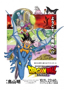 Imagen de Dragon Ball Daima