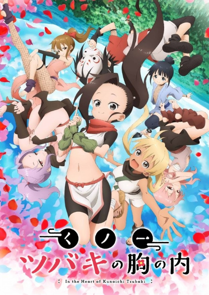 Kunoichi Tsubaki no Mune no Uchi Anime Cover
