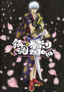 Imagen de Gintama: Dai Hanseikai