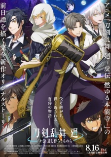 Capa de Touken Ranbu Kai: Douden Chikashi Haberau Monora