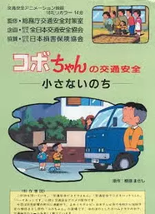 Cover image for Kobo-chan no Koutsuu Anzen
