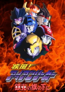 Capa de Shippuu! Iron Leaguer: Silver no Hata no Moto ni