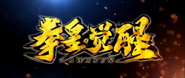 The King of Fighters: Awaken PV