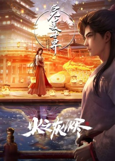 Capa de Wanmei Shijie Movie: Huo Zhi Huijin