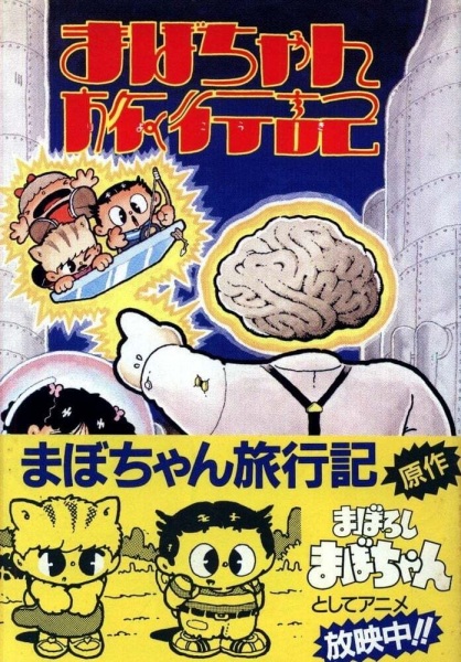 Maboroshi Mabo-chan