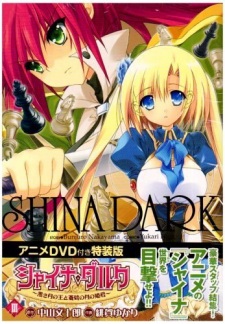 Shina Dark: Kuroki Tsuki no Ou to Souheki no Tsuki no Himegimi