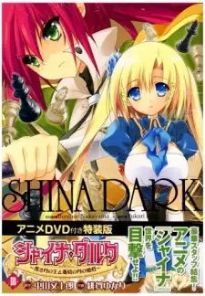 Shina Dark: Kuroki Tsuki no Ou to Souheki no Tsuki no Himegimi