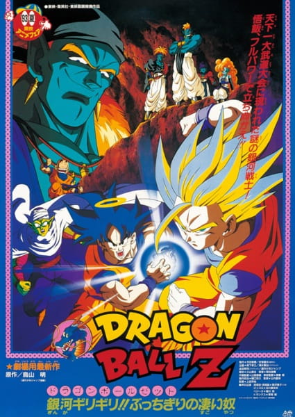 Dragon Ball Z: Bojack Unbound, Dragon Ball Z Movie 9 – Bojack Unbound