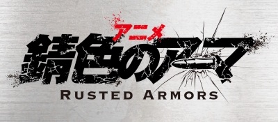 Rusted Armors, Sabiiro no Armor: Reimei
