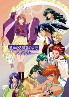 Capa de Harukanaru Toki no Naka de: Hachiyou Shou