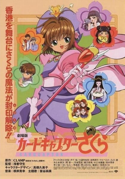 Cardcaptor Sakura The Movie, CardCaptor Sakura: The Movie