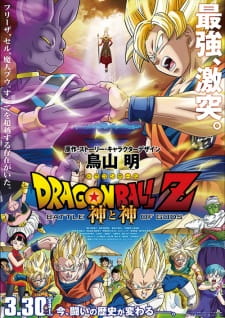 Dragon Ball Z Movie 14: Battle of Gods Anime Reviews