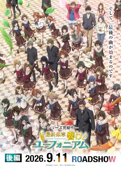 Saishuu Gakushou Hibike! Euphonium: Kouhen