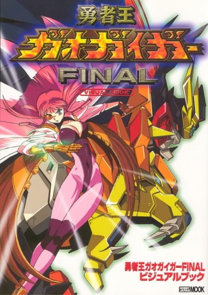 GaoGaiGar Final, Yuusha-Ou GaoGaiGar Final