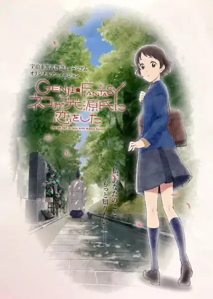 Genji Fantasy: The Cat Fell in Love With Hikaru Genji