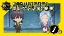 Capa de Dokidoki! Mini Mini! Kakushi Dungeon Gekijou