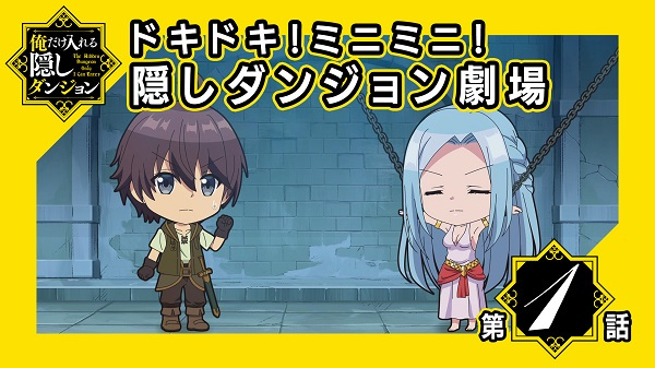 Dokidoki! Mini Mini! Kakushi Dungeon Gekijou