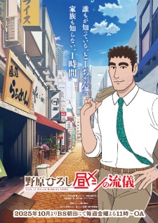 Imagen de Nohara Hiroshi: Hiru Meshi no Ryuugi