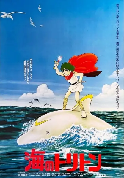 Umi no Triton (1979)