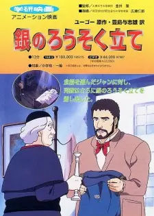 Gin no Rousokutate