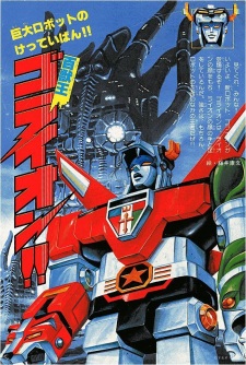 Imagen de Hyakujuu-Ou GoLion