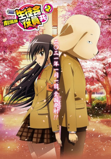 Capa de Seitokai Yakuindomo Movie 2