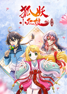 Capa de Huyao Xiao Hongniang 5: Nan Guo Pian