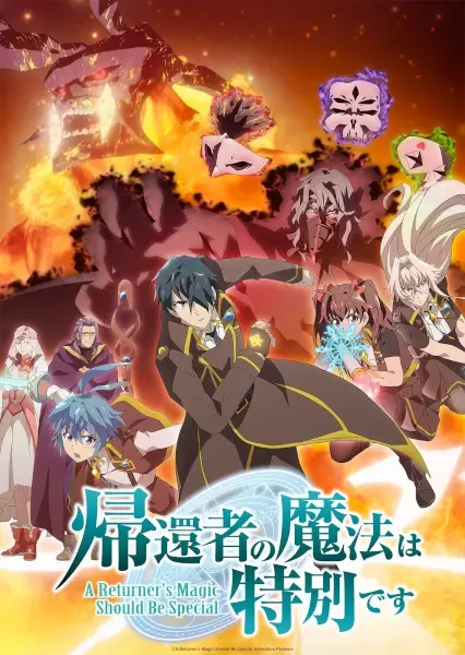 Kikansha no Mahou wa Tokubetsu desu 2nd Season