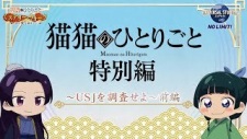Capa de Maomao no Hitorigoto USJ