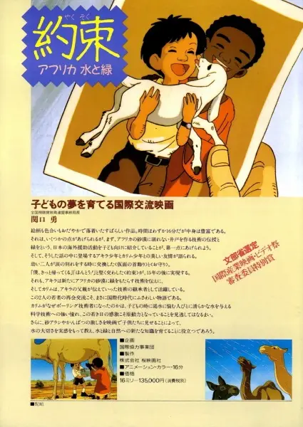Yakusoku: Africa Mizu to Midori