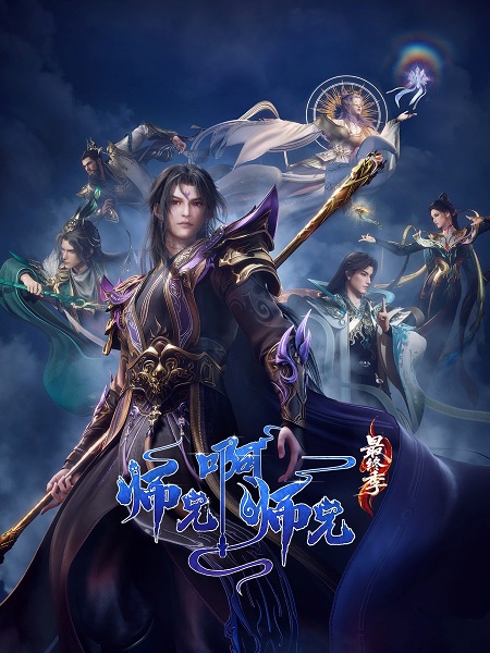 Shixiong A Shixiong: Zuizhong Ji