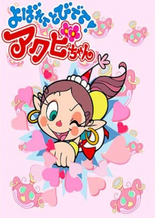 Capa de Yobarete Tobidete Akubi-chan