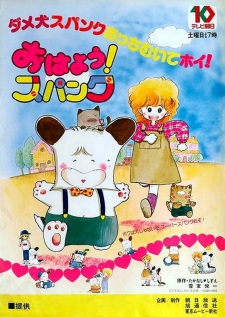 Poster de Ohayou! Spank