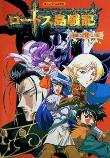 Imagen de Lodoss-tou Senki: Eiyuu Kishi Den