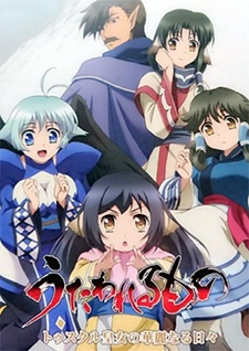 Capa de Utawarerumono: Tusukuru-koujo no Karei Naru Hibi