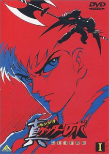 Imagen de Change!! Getter Robo: Sekai Saigo no Hi