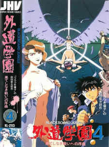 Imagen de Gedou Gakuen