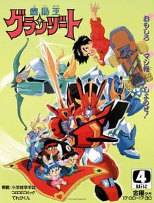 Imagen de Madou King Granzort