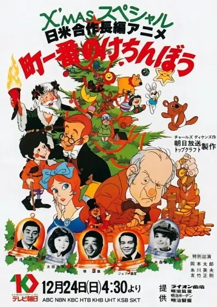 Machi Ichiban no Kechinbou