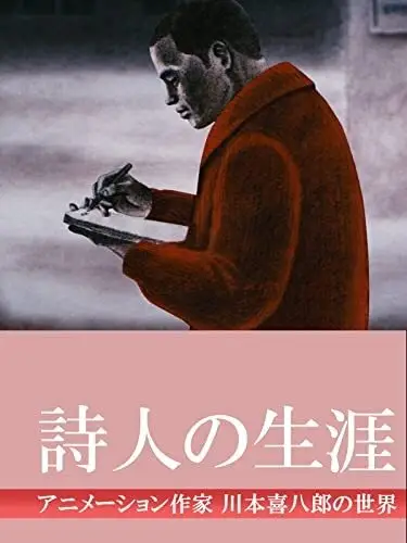 Shijin no Shougai