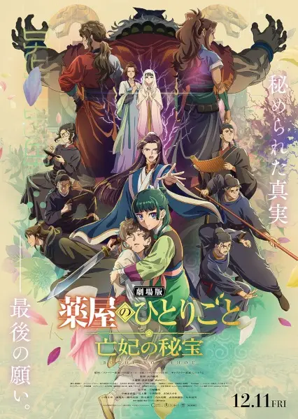 Kusuriya no Hitorigoto Movie: Bouhi no Hihou