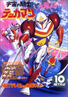 Imagen de Uchuu no Kishi Tekkaman