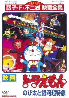 Imagen de Doraemon Movie 17: Nobita to Ginga Express