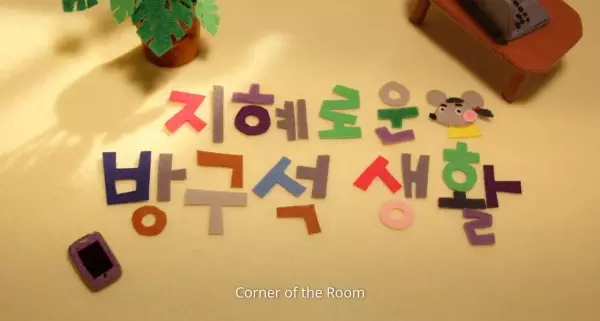 Corner of the Room