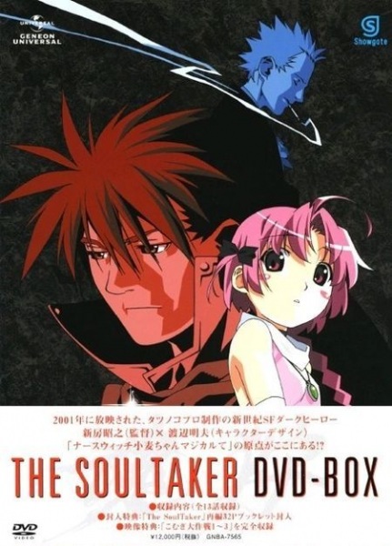 The SoulTaker: Tamashii-gari - Komugi Daisakusen image 2