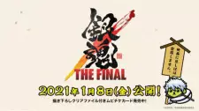 Gintama: The Final x Mameshiba