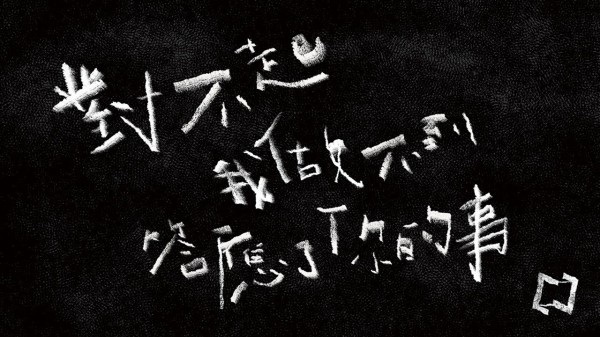 Duibuqi Wo Zuobu Dao Dayingle Ni De Shi